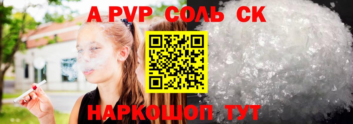 Alpha PVP СК КРИС Коломна