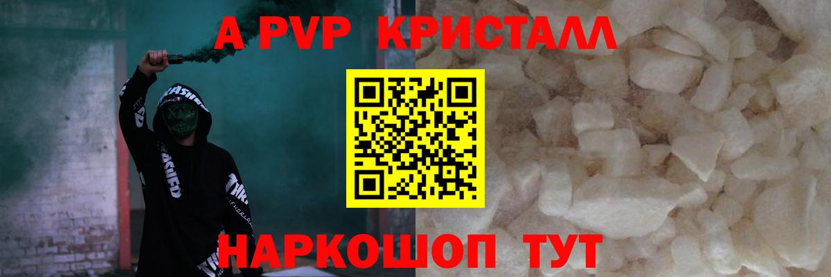 Alpha-PVP  Вход с VPN  Альфа ПВП Соль  Коломна  Alfa_PVP кристаллы 