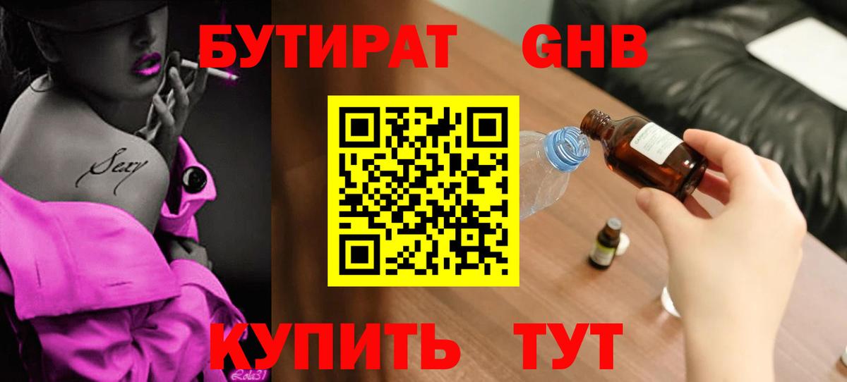 Бутират жидкий экстази Коломна