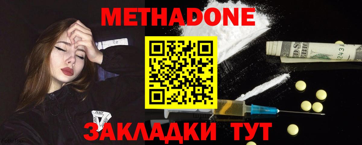 Метадон кристалл Коломна
